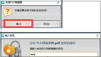 怎样在PDF文档上做标记 