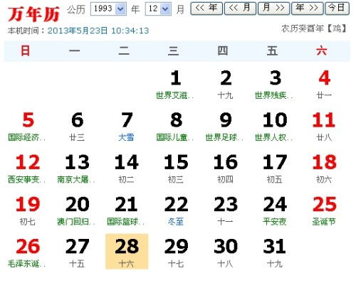 阴历11月初八是什么星座 1997年阴历11月初八是什么星座