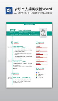 DOC面试简历 DOC格式面试简历素材图片 DOC面试简历设计模板 我图网 