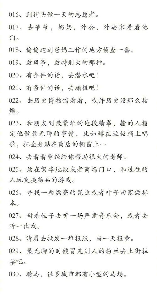 无聊时可以做的100件事情