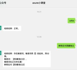 公众号敏感词检测工具