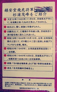 二战时一日本兵在台湾干了一事,被台湾人民建庙供奉,成为守护神