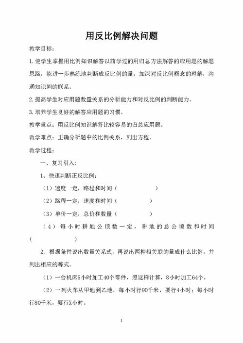 六年级反比例解决问题 搜狗图片搜索