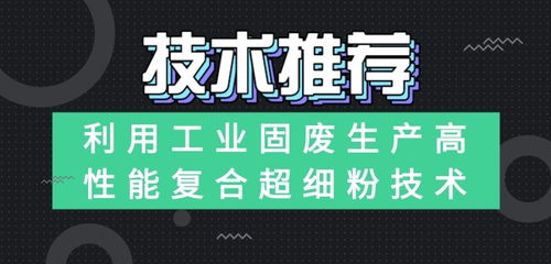 超细粉煤灰及超细复合矿物掺合料生产技术