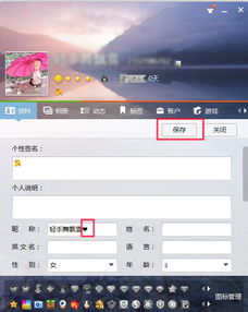 qq名字怎样加爱心表情 