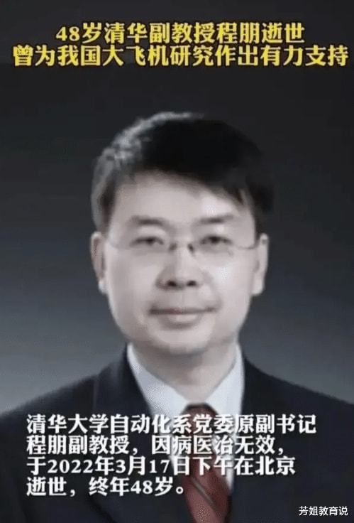 清华 副教授 程朋工作压力过大,因病逝世,其履历令人感到可惜