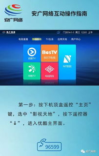 有线电视中网络视频互动点播操作指南 