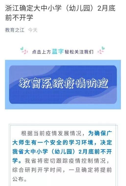 这两个省再次延期开学 疫情当下,家长和孩子一起学习公益美育课