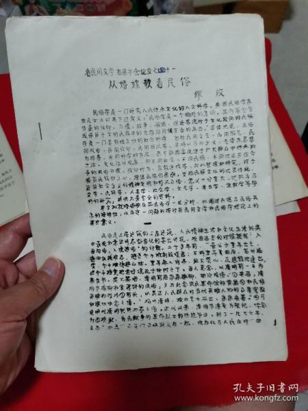江苏省民间文学首届年会论文之四十一 从婚嫁歌看民俗