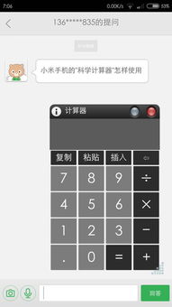 小米手机的 科学计算器 怎样使用 
