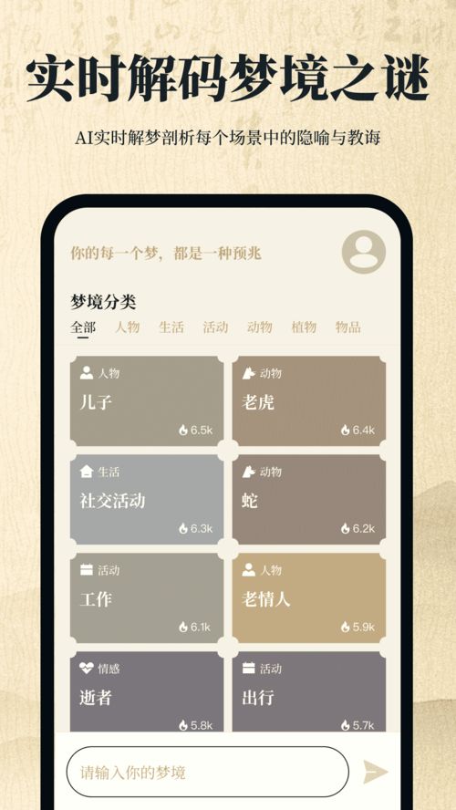 解梦日记下载 解梦日记官方版下载v1.0.0 梦幻之家 