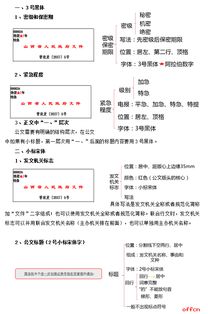 公文中对词语的解释的格式;公文中发与字的区别？