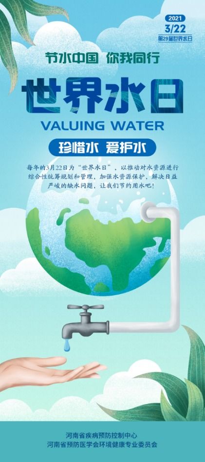 蓝飘尔净水：世界水日 ， 节水、惜水,更要喝放心水-汕头华博电器