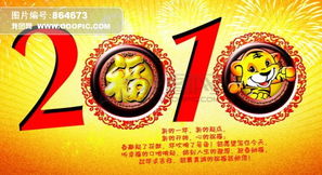 2010新年福虎 