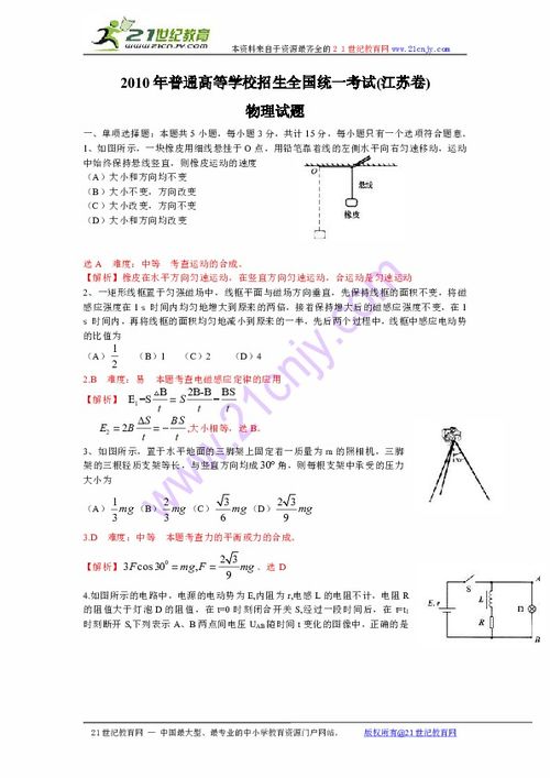 2021江苏高考物理试卷解析，江苏高考物理总分