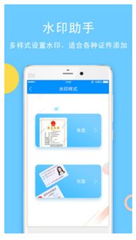 证件水印助手app下载 证件水印助手下载v2.1.0 9553安卓下载 
