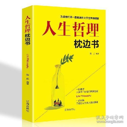 满39减10 人生哲理枕边书 成人正能量故事书心灵鸡汤成功励志智慧心理学 提升心灵与修养的书籍 小故事大道理成功必读书哲学书