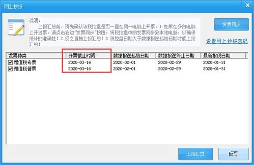 在开普票里，每月1号申报数据，具体怎么弄的？先点击报税，再点击汇总申报数据，出来数据起始日期等一系列