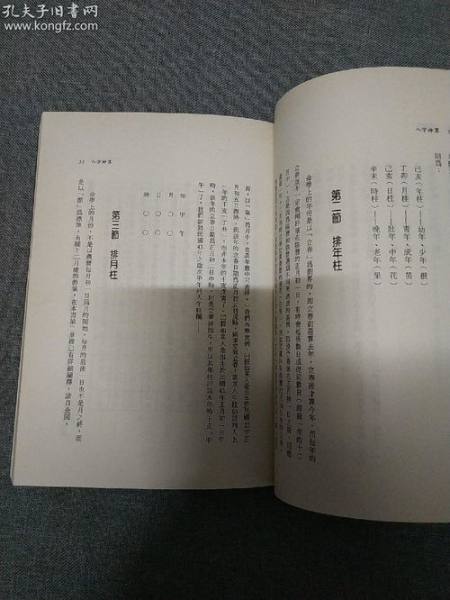 老旧版八字命里书 八字神算 泉源出版社早期出版品佳如图