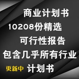 企业上市可行性研究-模板