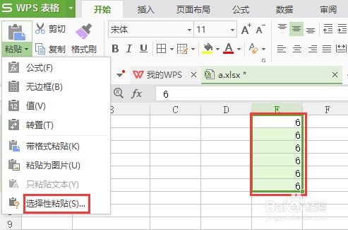 WPS表格粘贴的多种方法 