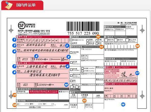 顺丰快递单子是什么样的 