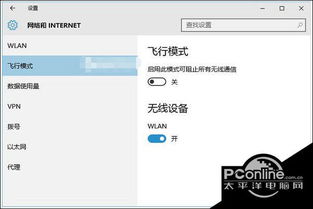 如何设置win10的飞行模式切换