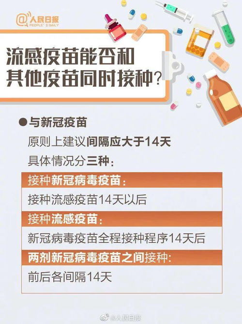 国家卫生健康委 流感疫苗与新冠疫苗接种间隔应大于14天