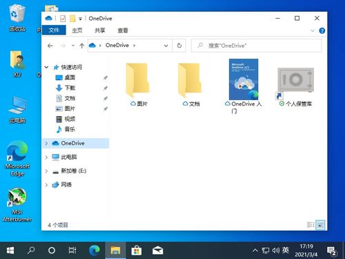 win10安装时卡在onedrive