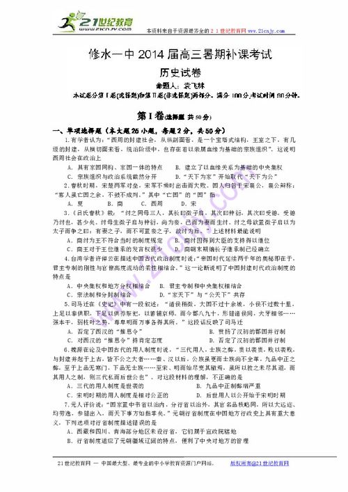 江西省修水县第一中学2014届高三暑期补课考试历史试题下载 历史 