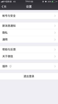 iqooz6手机微信消息通知设置，怎么设置微信消息提醒6