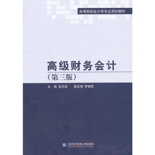 高级财务会计课后题答案，高级财务会计报名条件