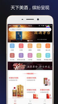 酒界电商app下载 酒界电商 安卓版v1.6.1 