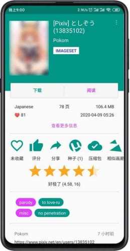 e站(ehviewer)绿色版本