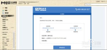 win10邮件怎么发会议邀请