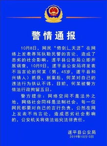 因为在网上说了这些话,驻马店一男子被拘留5天