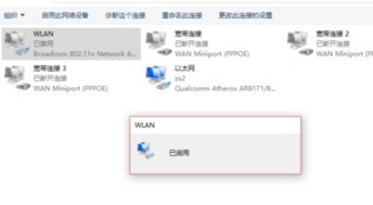 win10连接WIFI时显示已禁用