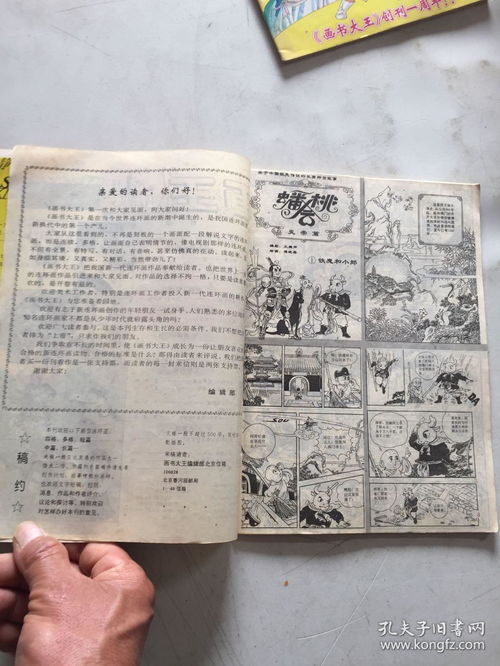 画王大书年第1期试刊创刊 1993试刊2 试刊3 期1993年6,7,8 内容有七龙珠连载 品样很好以图为准