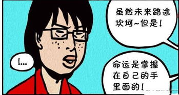 搞笑漫画,自暴自弃只会更差 