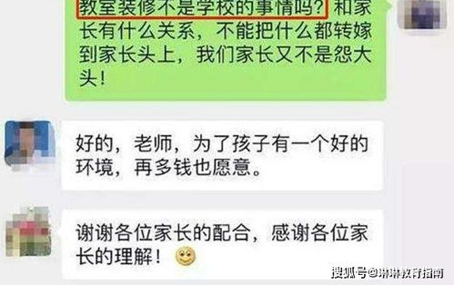 家长拒绝为学校装修买单,遭班主任 反击 ,校长出面尴尬回应