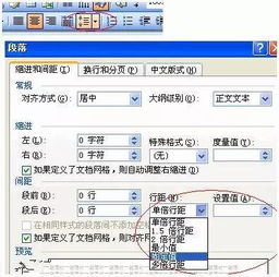 Word表格文字 行距及字距调整技巧 