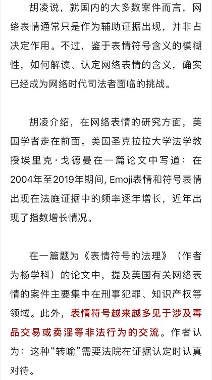 万万没想到 你发的每一个微信表情,都可能成为 呈堂证供