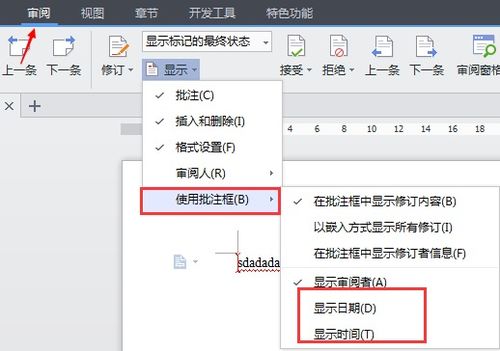 在wps中怎样设置不要显示日期的批注 