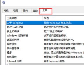 怎么关闭win10的硬件监控弹窗