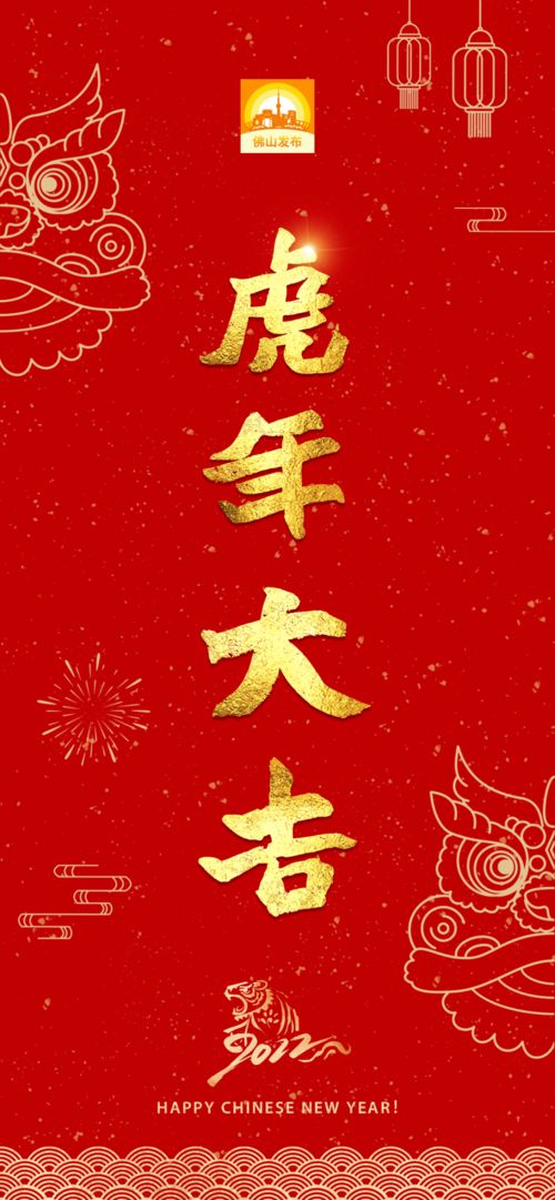 虎年,祝你 开运壁纸来了