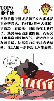 奇MEOW星座漫画 这些星座的情商令人捉急 漫客栈 