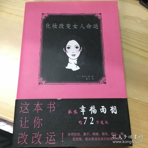 化妆改变女人命运