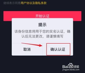 抖音如何实名认证 