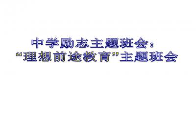 中考励志高大尚标语横幅_中考标语横幅10个字？