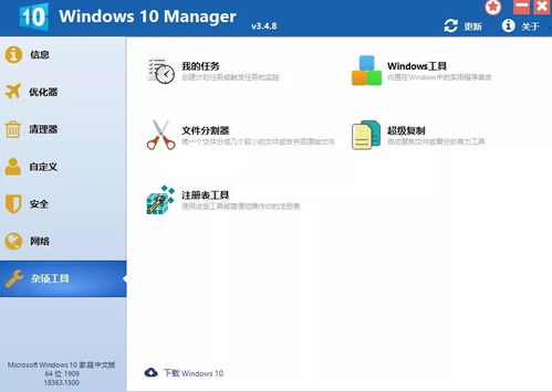 win10的牛逼设置